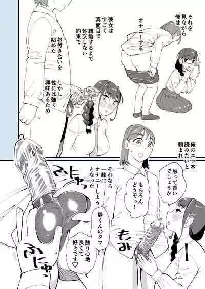 Hi-Per Pinch (clover)] Boku to Kanojo no Sōgo Aibu