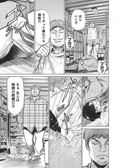 Ore wa Tsuma no Koto o Yoku Shiranai 1-7