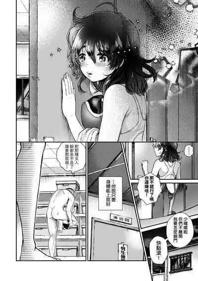 Anoko no Okiniiri | 那女生心儀的對象