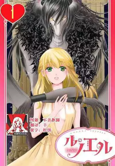 [Matsumoto minako] maō to toraware no hime | 魔王与被囚禁的公主 1 [Chinese] [莉赛特汉化组]