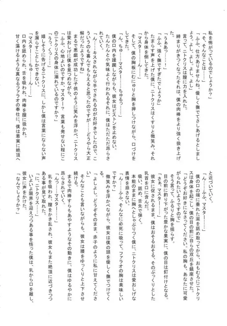 Pharaoh to Issho ~Nitocris Dousei Goudou~