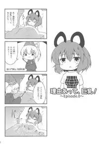 (C92) [Poco Natsu (Amanatsu Aki, poco)] Ookiku Nacchatta! (Touhou Project)