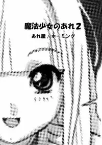 [Areya (Homing)] MAHOU SYOUJO NO ARE 2 (Mahou Shoujo Ai)