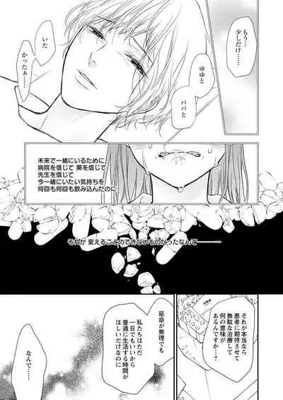 両性花～交わる運命の番（つがい）～ 第11話