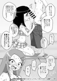 Osananajimi Saimin Choukyou Nikki