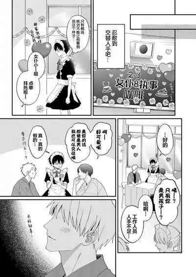 Kirishima-kun wa Ijimetai | 桐岛同学想要坏心眼