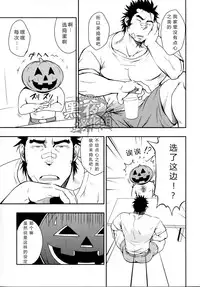(Ossan Paradise) [Rycanthropy (Mizuki Gai)] HAPPY HALLOWEEN [Chinese] [黑夜汉化组]
