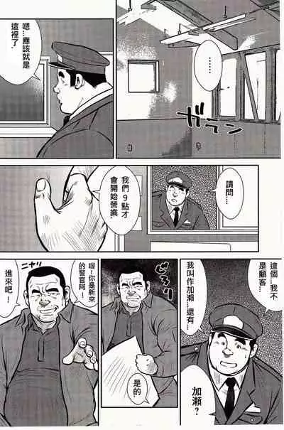 Shima no Omawari-san | 岛上的警察