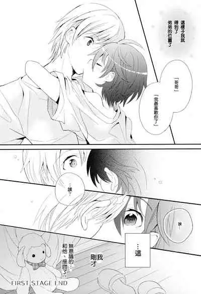 Otouto Jikake no Honey Trap - Lovely Younger Brother Honey Trap