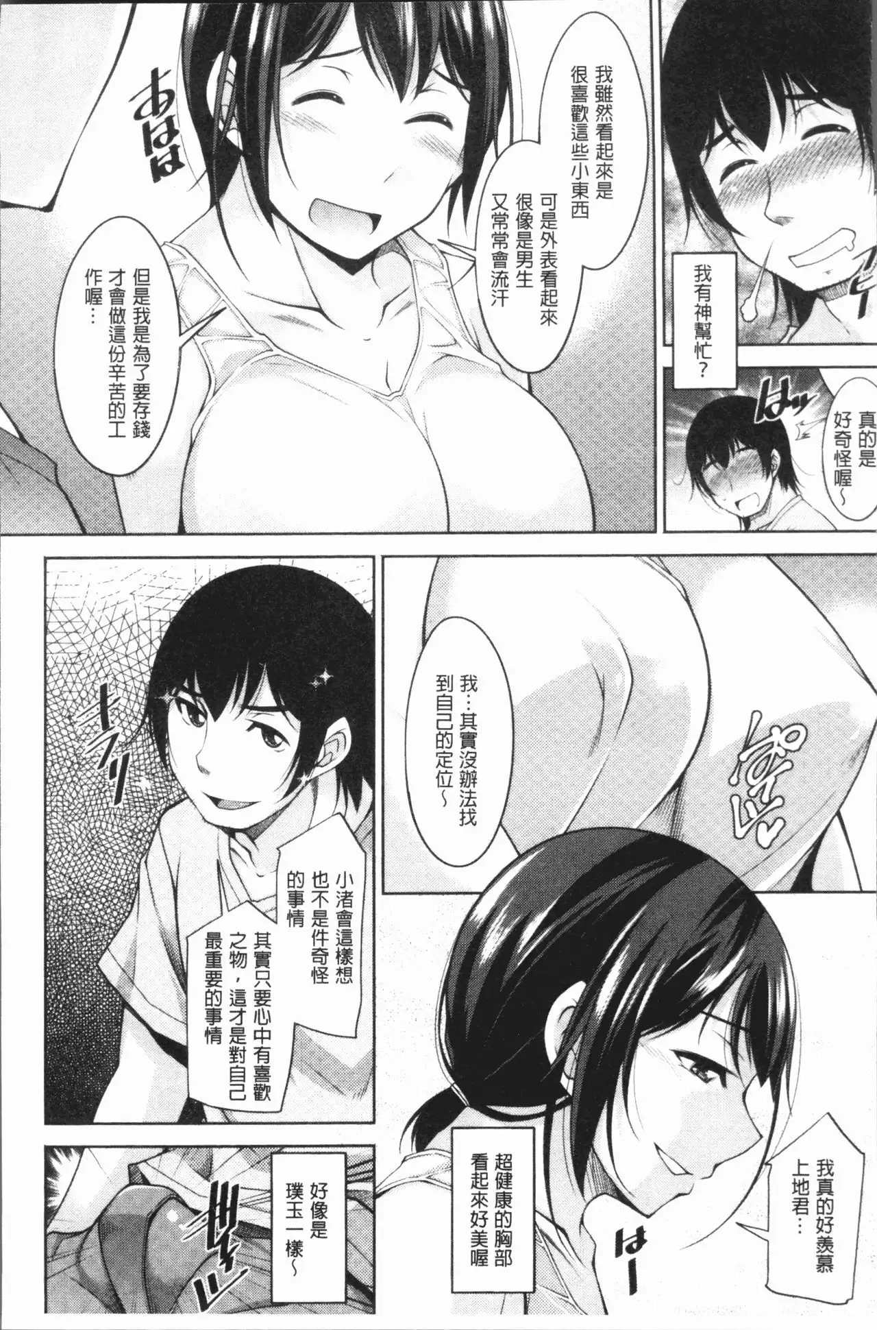 Kamisama ni Onegai | 神明前許願望