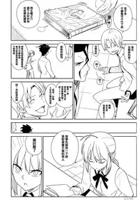 (C83) [enuma elish (Yukimi)] if (Fate/Zero) [Chinese] [篆儀通文書坊漢化]