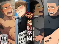 [Nakamuratakumi (kemukemuke)] Shuuchi Gakuen [Chinese] [Yaoi Culture汉化组] [Digital]
