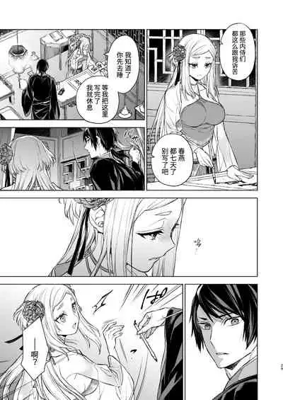 Enran Keichuu Kowa・Kouden | 燕岚闺中顾话・后传