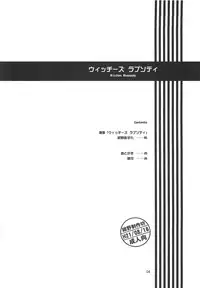 (C76) [Konno Seisakubou (Konno Azure)] Witches Rhapsody (Strike Witches)