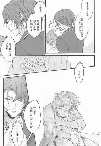 (Zenkuu no Hasha 11) [Plan-S (Suma)] I'm Hungry (Granblue Fantasy)