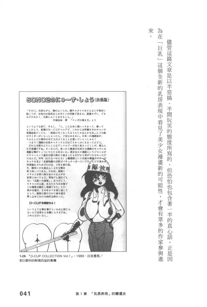 Ero Manga Hyogen Shi | 成人漫畫表現史