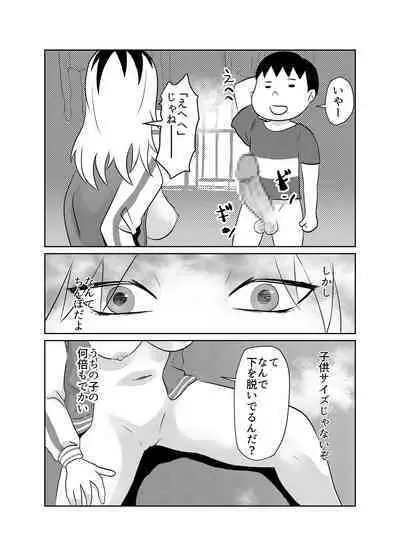 Tonari no Class no Gaki Daishou no Hahaoya wo NTR