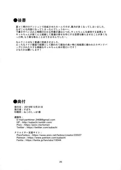 Datte Kyaru-chan Uragirimono da yo ne