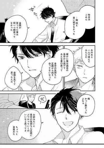 Senpai, Danjite Koi de wa!