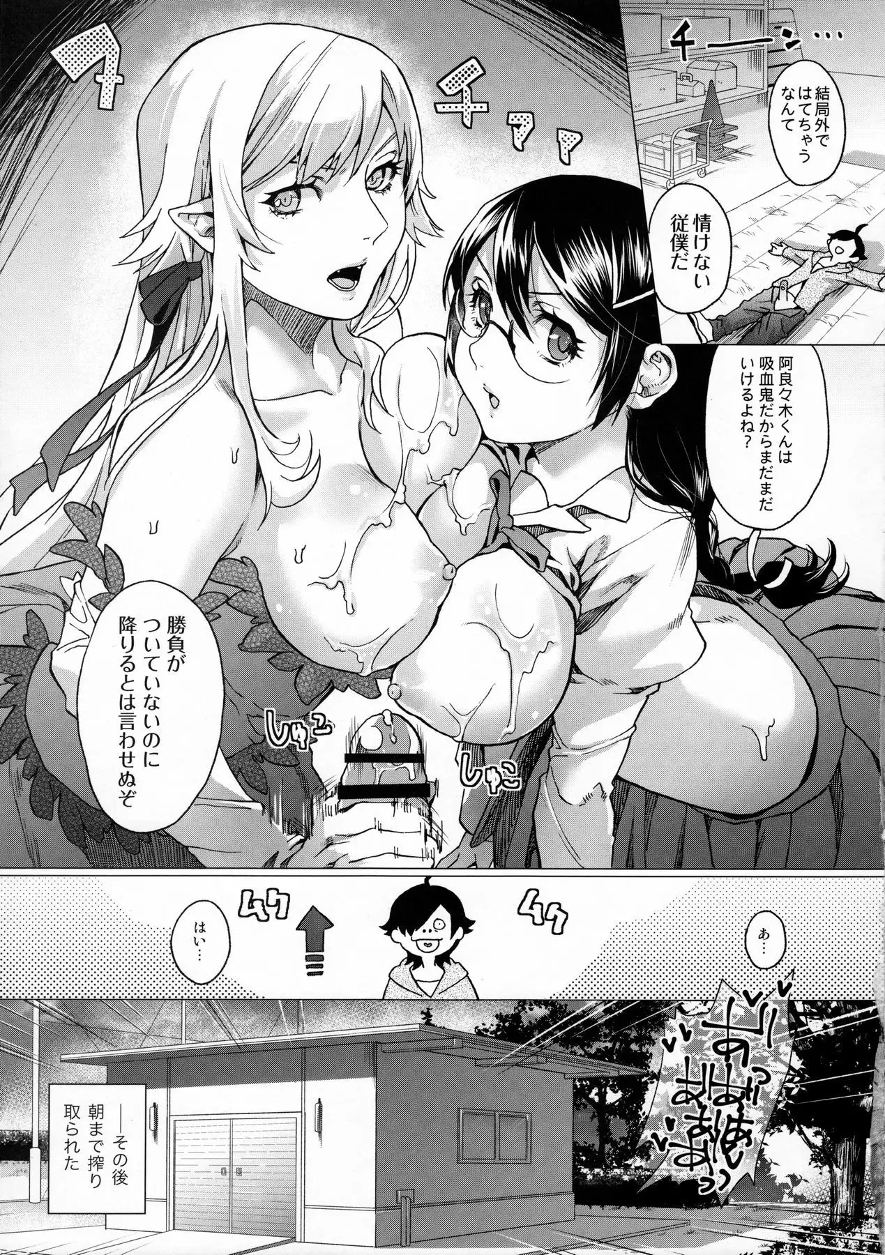 Chichimonogatari