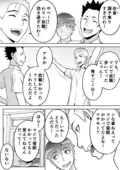 Iinchou wa Saimin Appli o Shinjiteru.