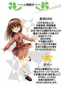 [Dende] Fushigi Sekai -Mystery World- Nonoha 5 ~Jokuma no Kyouniku no Tainai Shinshoku~