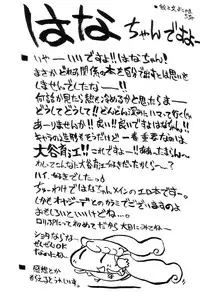 (SUPER11) [Cha Cha Cha Brothers (Yokoyama Chicha)] hana hana (Ojamajo Doremi)