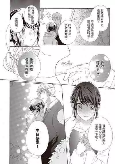 宅女愛上肉食紳士～絕頂！大叔級的神技～ 2