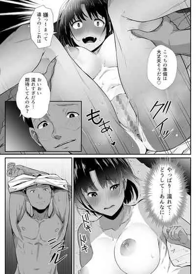 真夏の契り～戯れに汚された水着の下の清楚肌