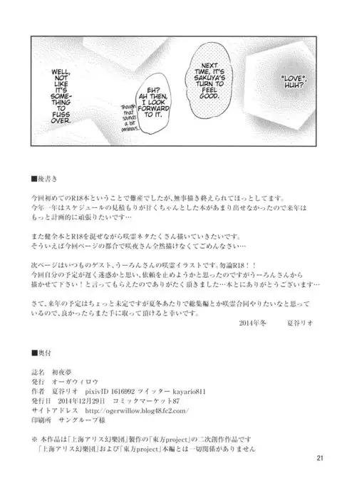 Shoyamu - First Night Dream