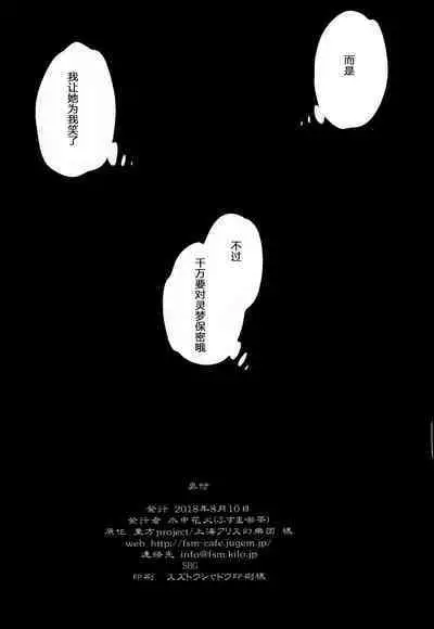 （C94）【Fusuma Cafe(suichuuHanabi)】2jikan-go ni shinumarisa wa(Touhou Project)