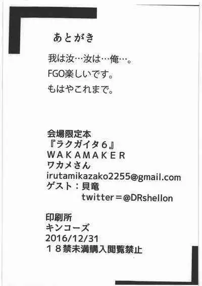 (C91) [WAKAMAKER (wakamesan)] Rakugaita 6 (Various)