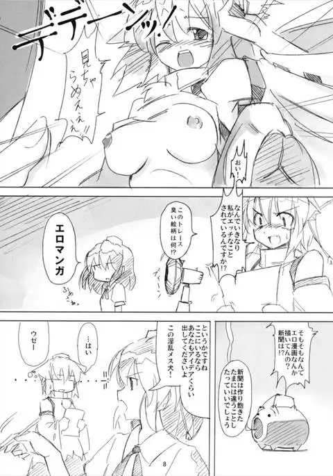 射命丸教授の比率的愛情