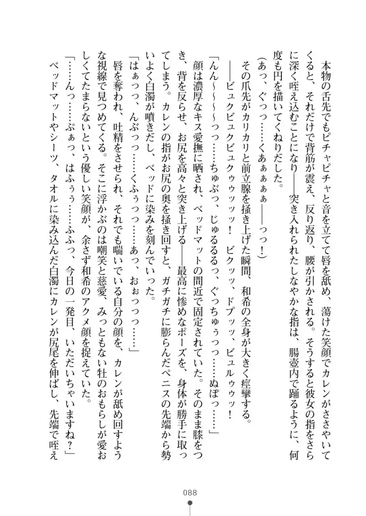 Seikan Inma Esthe Sakusei Course ha Hajimemashita