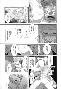 [Dantetsu] Okkiku Narumade Matenai ! (Atashiga)