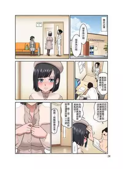 Waisetsu Clinic | 猥褻?診療