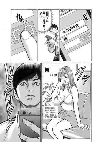 Ore wa Tsuma no Koto o Yoku Shiranai 1-12