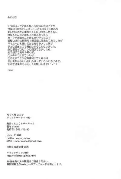 (C99) [Monochrome Circuit (racer)] Datte Ryuu nanode (Fate/Grand Order)