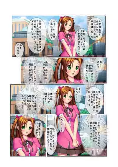 02ナンパ生ハメ♂♀出会ったその日に即ハメる!～彼氏持ちのブリっ子女子大生に中で出しちゃった!～ フルカラーコミック版