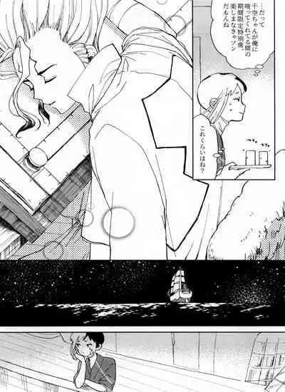 [Yukinko Market (Fuyuto)] Overflow (Dr.STONE)