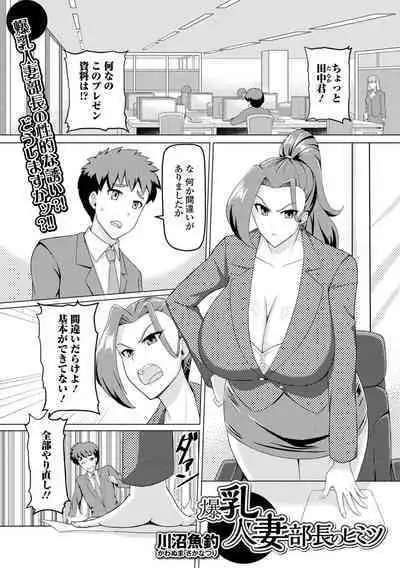 Web Haishin Gekkan Tonari no Kininaru Oku-san Vol. 064