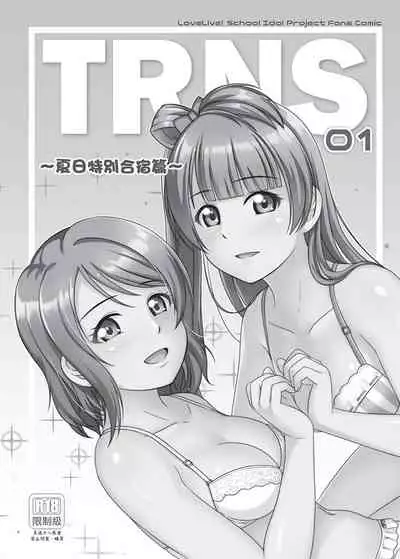 [Jakelian] 夏日特別合宿篇 (Love Live!) [Chinese] [Digital]