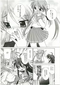 (C73) [Applesauce (Sada Ko-ji)] Sunao ni ne! Kagamin (Lucky Star)