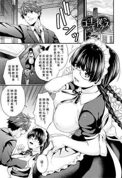 Shujuu Complex Maid.3