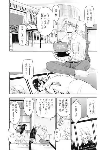 [Akishima Shun] Hatsumono JC Enko Hakusho [Digital]