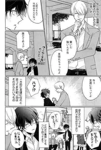 Kimi to, Hajimete Hatsu Ecchi Anthology