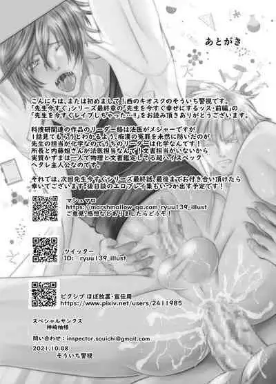 [Nishi no Kiosk (Souichi Keishi)] Sensei o Ima Sugu RAPE Shichatta...! [Digital]