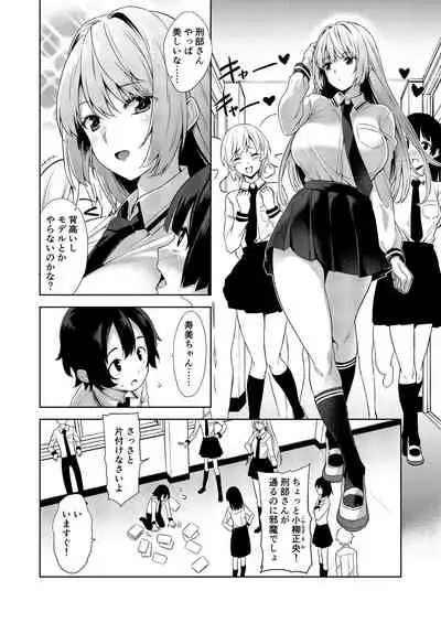 Gakkou to Bed ja Seihantai no, Okkina Kanojo.