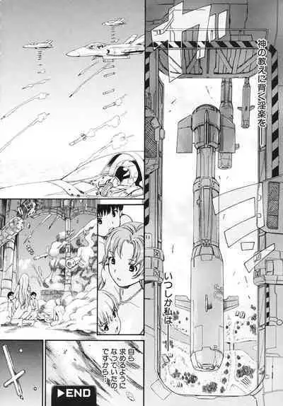 Otome no Hanazono Sennyuu Daisakusen