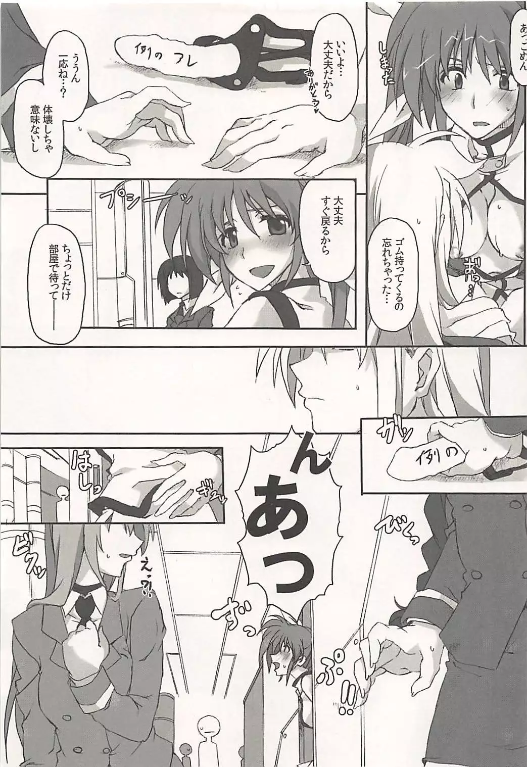 Nanoha-san Shimei Haittemasu yo